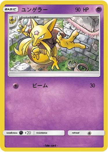 Pokemon ユンゲラー