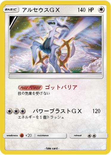 Pokemon アルセウスＧＸ