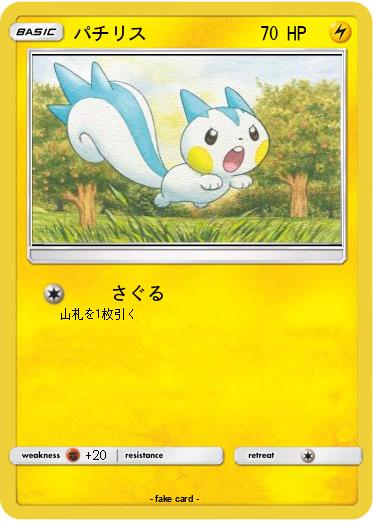 Pokemon パチリス
