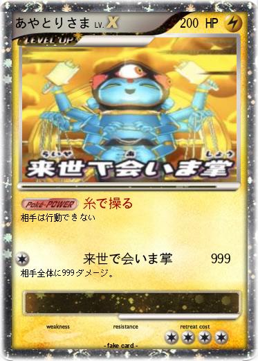 Pokemon あやとりさま