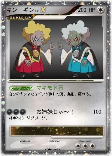 Pokemon キン　ギン