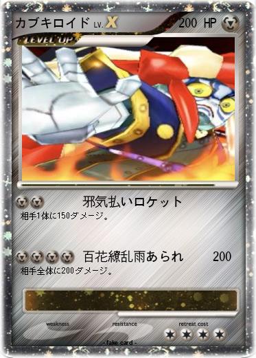 Pokemon カブキロイド