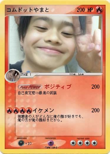 Pokemon コムドットやまと