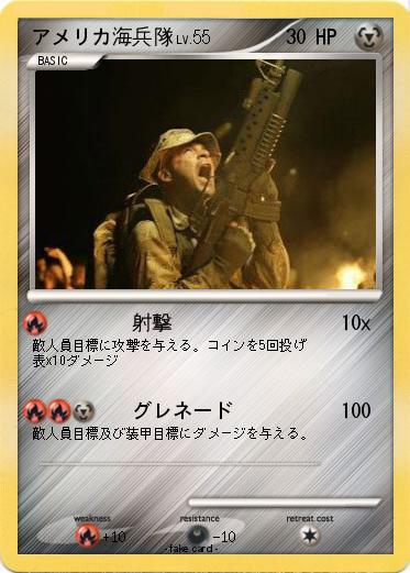 Pokemon アメリカ海兵隊