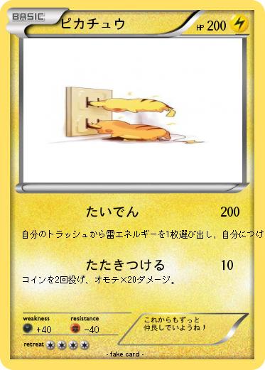 Pokemon ピカチュウ