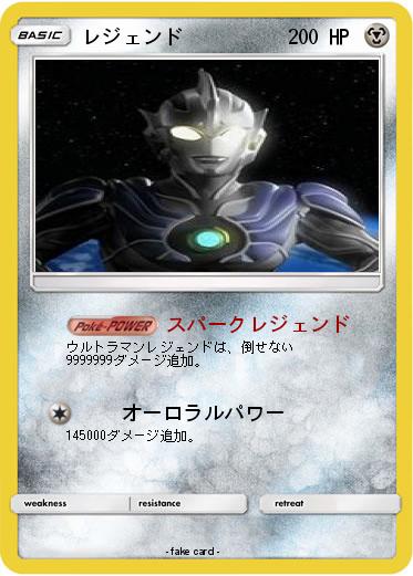 Pokemon レジェンド