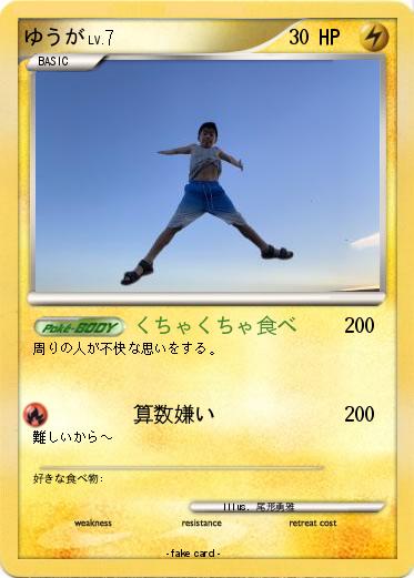 Pokemon ゆうが