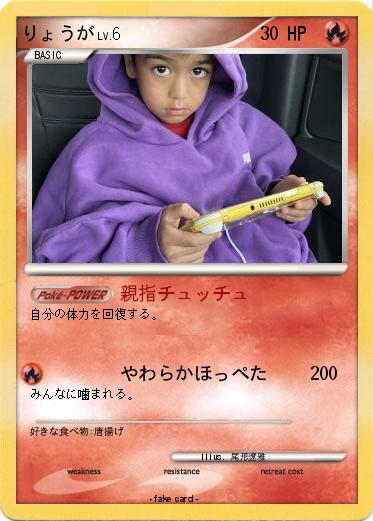 Pokemon りょうが