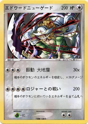 Pokemon エドワードニューゲード