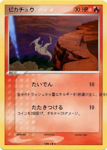 Pokemon ピカチュウ