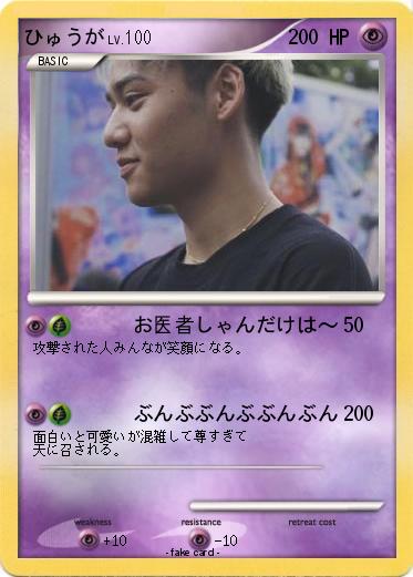 Pokemon ひゅうが