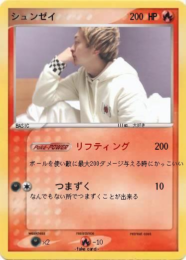 Pokemon シュンゼイ
