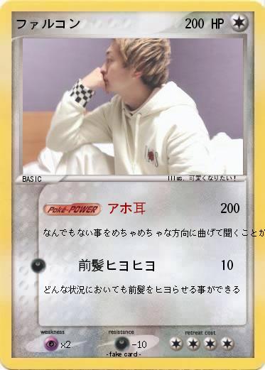 Pokemon ファルコン