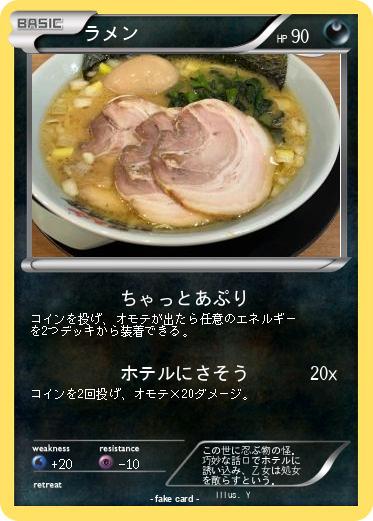 Pokemon ラメン