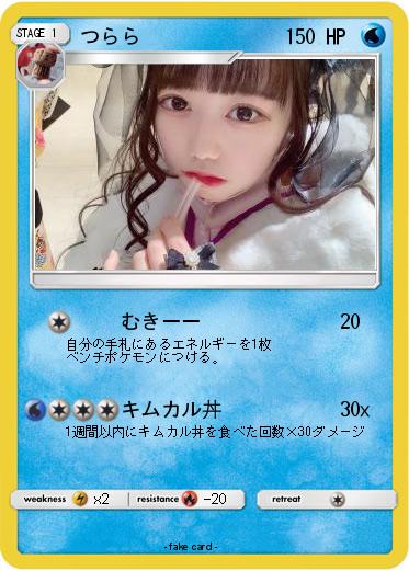 Pokemon つらら