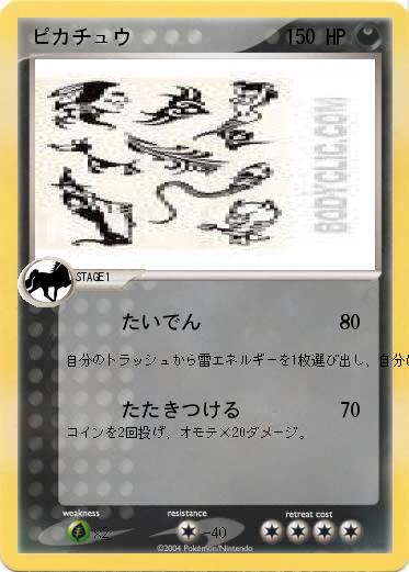 Pokemon ピカチュウ