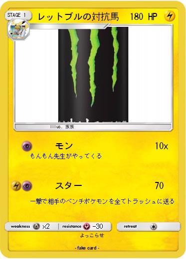 Pokemon レットブルの対抗馬