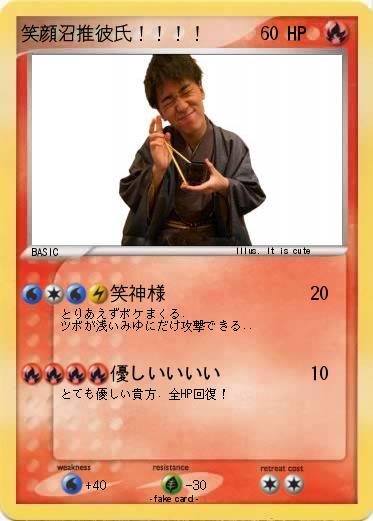 Pokemon 笑顔沼推彼氏！！！！