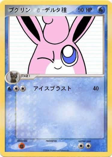 Pokemon プクリン  δ-デルタ種