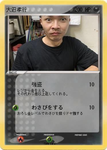 Pokemon 大沼孝行