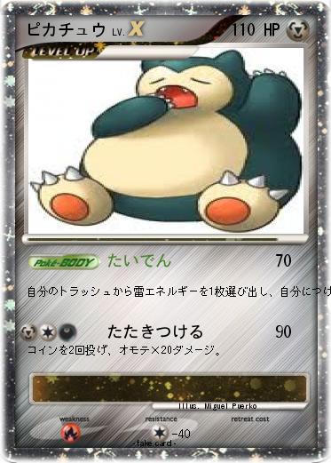 Pokemon ピカチュウ