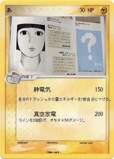 Pokemon あ