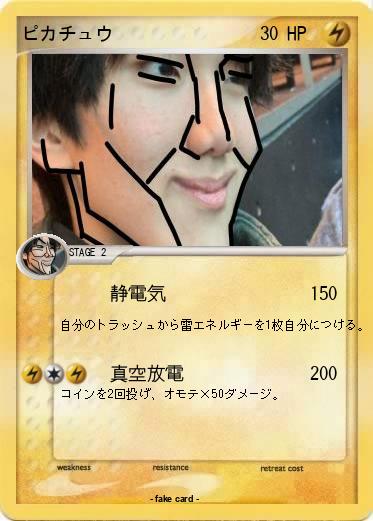 Pokemon ピカチュウ