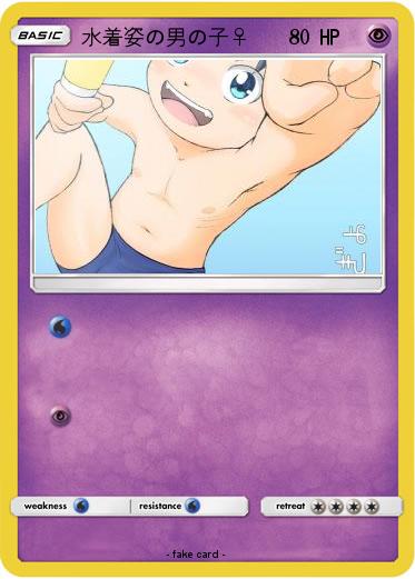 Pokemon 水着姿の男の子♀