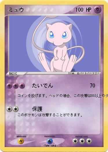 Pokemon ミュウ