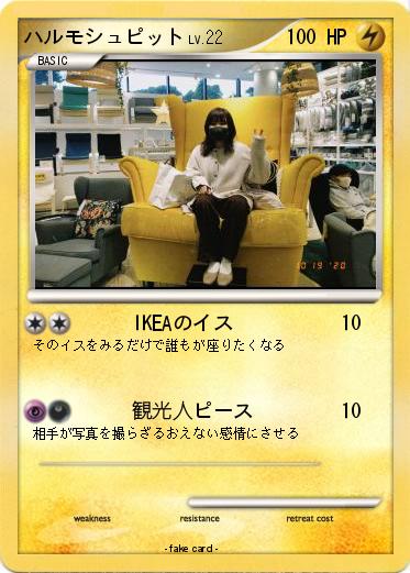 Pokemon ハルモシュピット