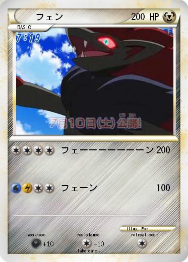 Pokemon フェン