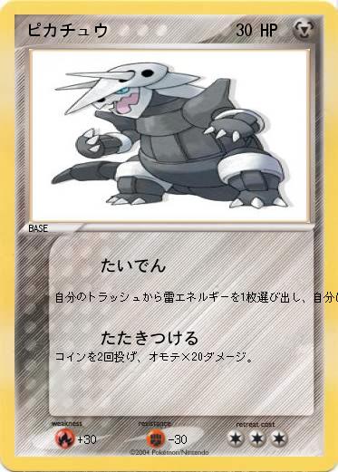 Pokemon ピカチュウ