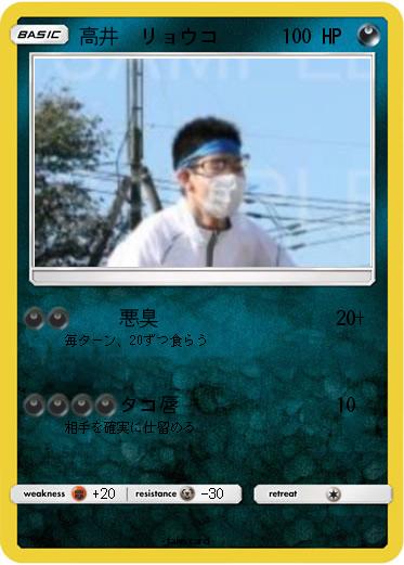 Pokemon 高井　リョウコ