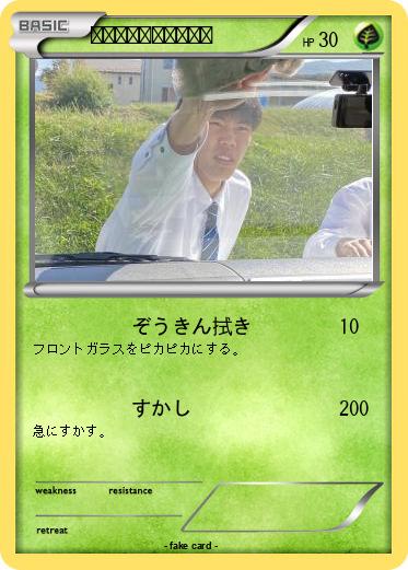 Pokemon ガソリンスタンドの男
