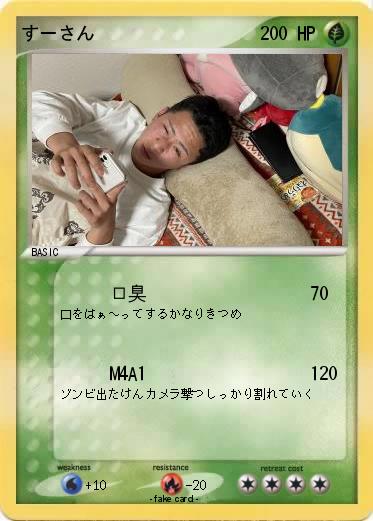 Pokemon すーさん