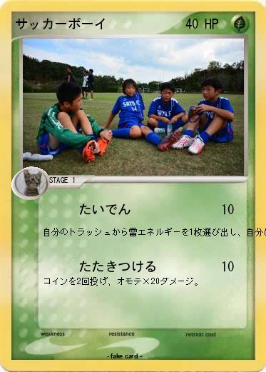 Pokemon サッカーボーイ