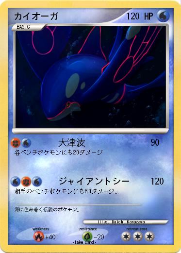 Pokemon カイオーガ