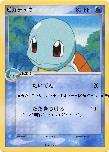 Pokemon ピカチュウ