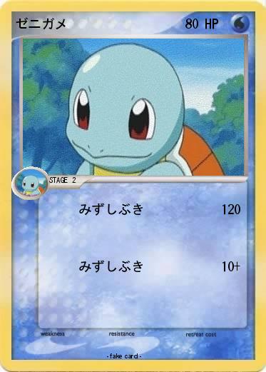 Pokemon ゼニガメ