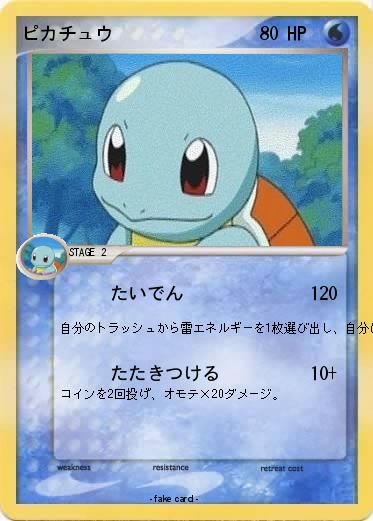 Pokemon ピカチュウ