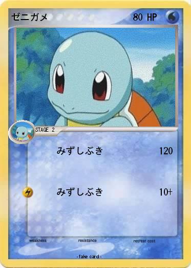 Pokemon ゼニガメ