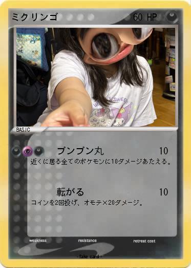 Pokemon ミクリンゴ
