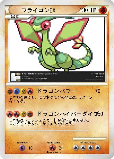 Pokemon フライゴンEX