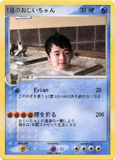 Pokemon 1組のおじいちゃん