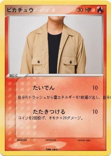 Pokemon ピカチュウ