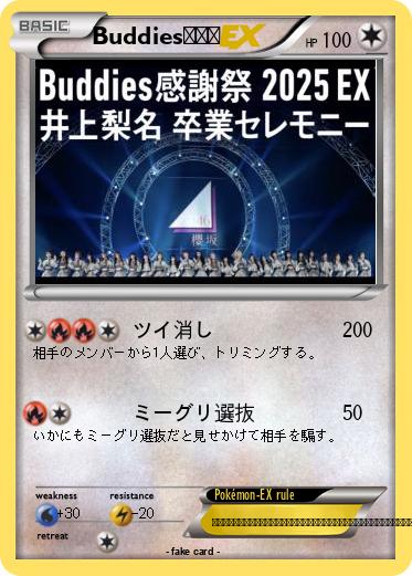 Pokemon Buddies感謝祭