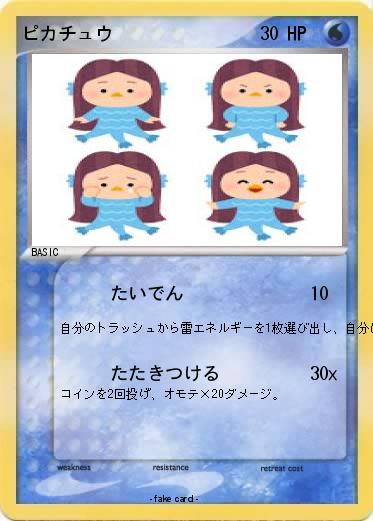 Pokemon ピカチュウ