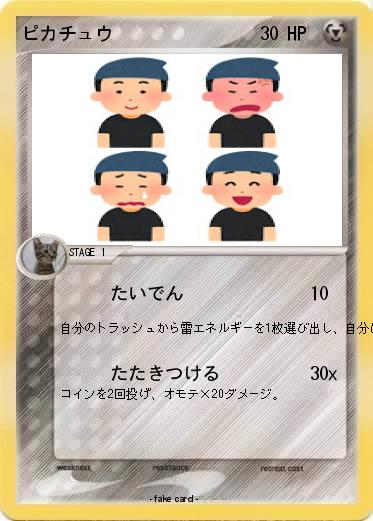 Pokemon ピカチュウ