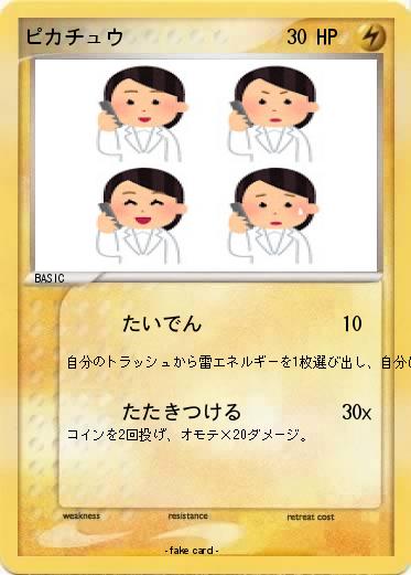 Pokemon ピカチュウ