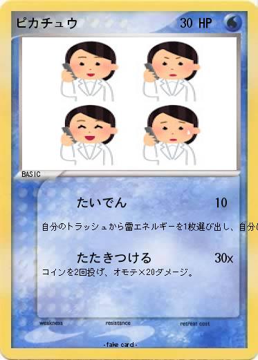 Pokemon ピカチュウ